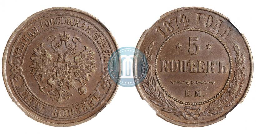 Picture 5 kopecks 1874 year ЕМ 