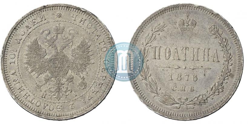 Picture Poltina 1876 year СПБ-HI 