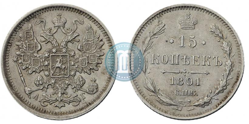 Picture 15 kopecks 1891 year СПБ-АГ 