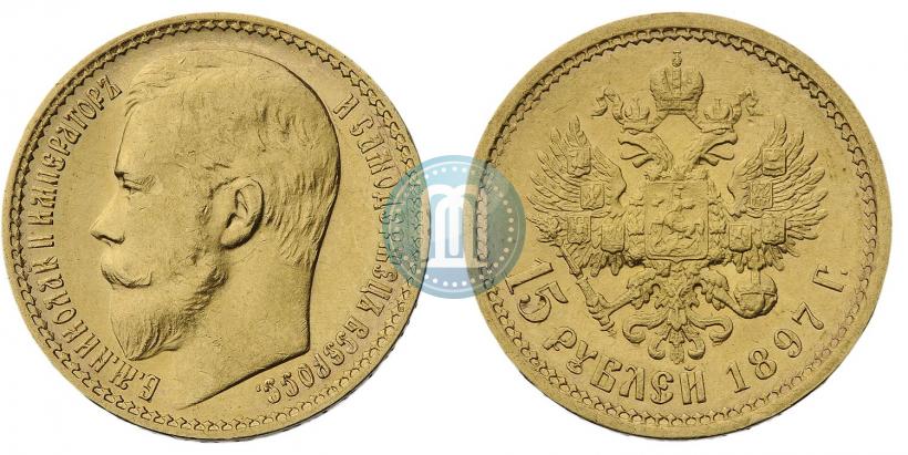 Фото 15 рублей 1897 года (АГ) 
