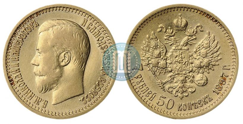 Фото 7,5 рублей 1897 года (АГ) 