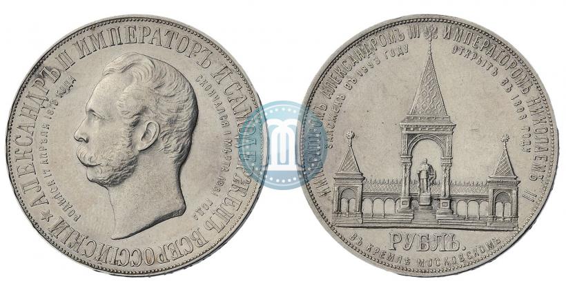 Picture 1 rouble 1898 year (АГ)-А.Г. "Alexander II Monument "