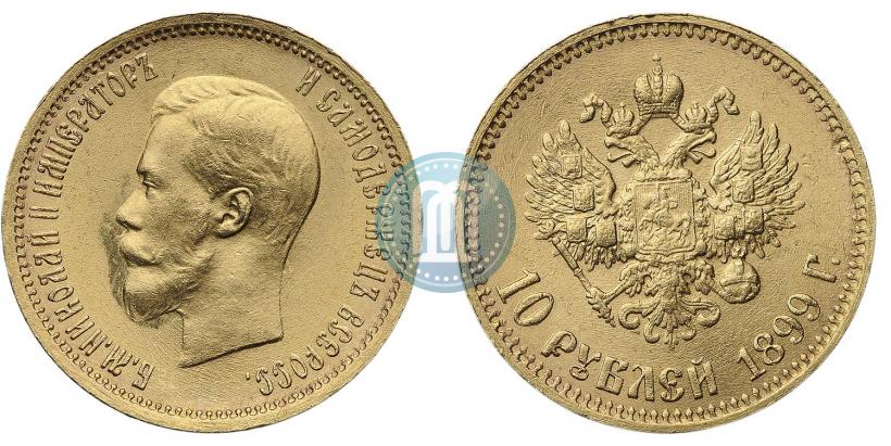 Фото 10 рублей 1899 года (АГ) 