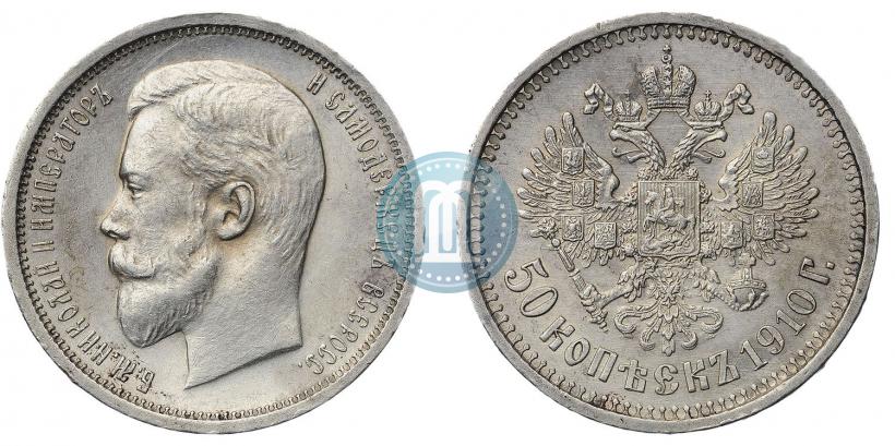 Picture 50 kopecks 1910 year (ЭБ) 