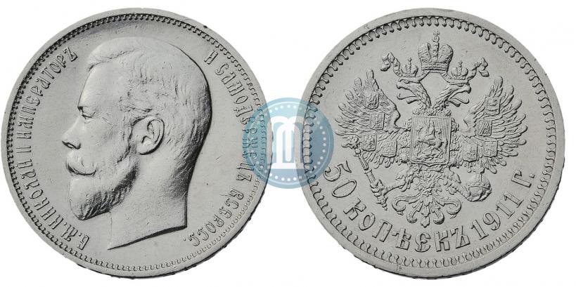 Picture 50 kopecks 1911 year (ЭБ) 