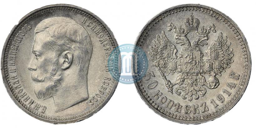 Picture 50 kopecks 1914 year (ВС) 