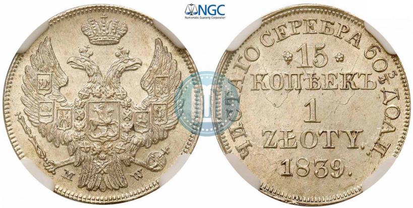 Picture 15 kopecks - 1 złoty 1839 year MW 