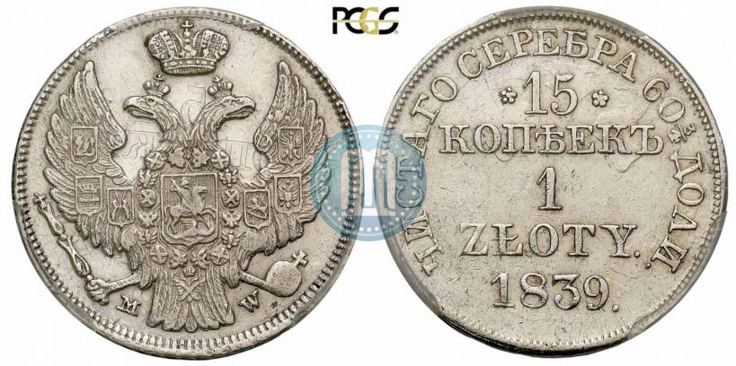Picture 15 kopecks - 1 złoty 1839 year MW 
