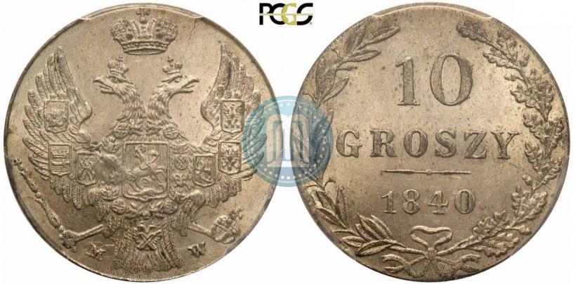 Фото 10 грошей 1840 года MW 