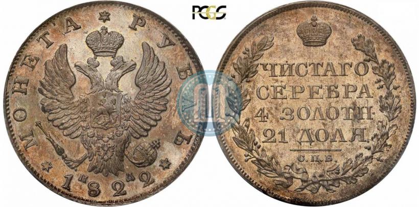Фото 1 рубль 1822 года СПБ-ПД 