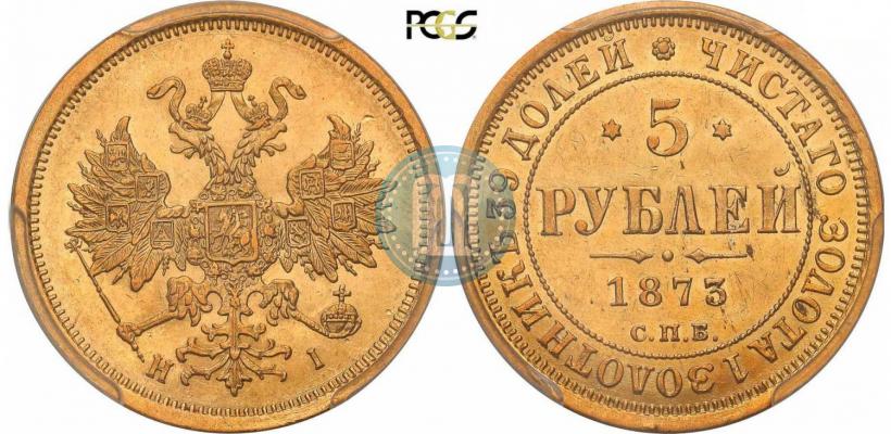 Picture 5 roubles 1873 year СПБ-НІ 