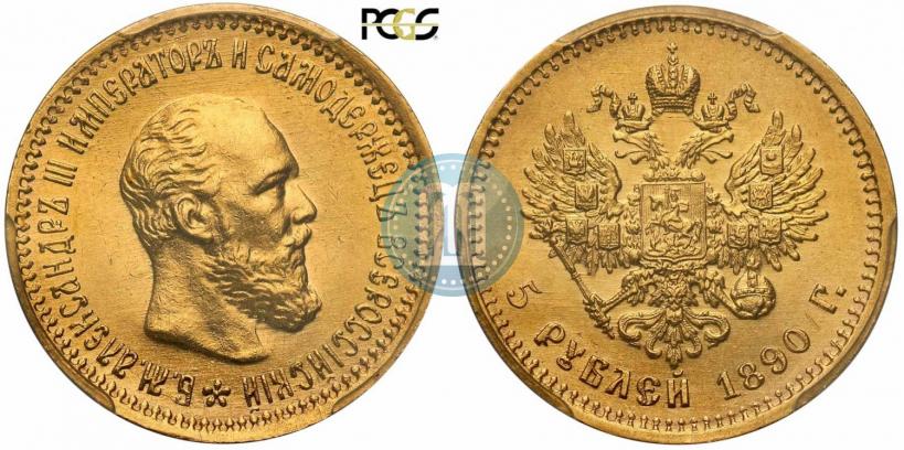 Picture 5 roubles 1890 year (АГ) 