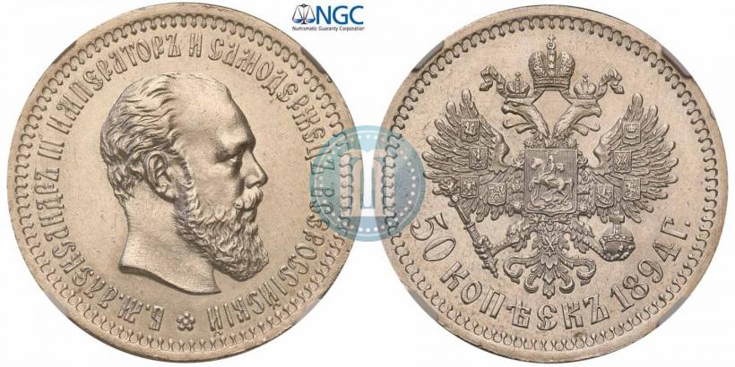 Фото 50 копеек 1894 года (АГ) 
