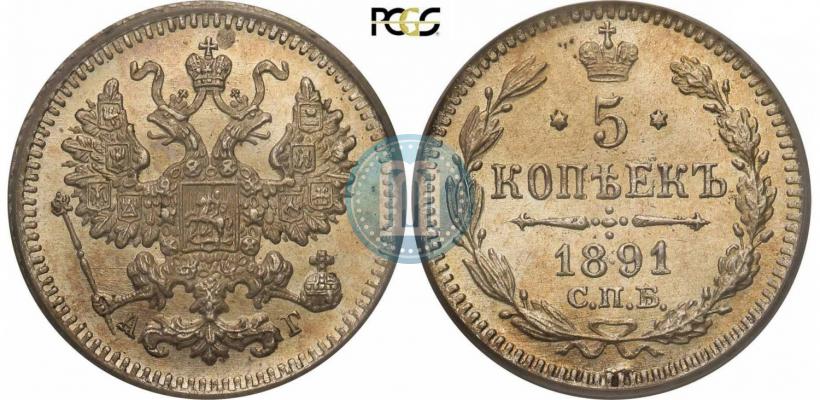 Picture 5 kopecks 1891 year СПБ-АГ 