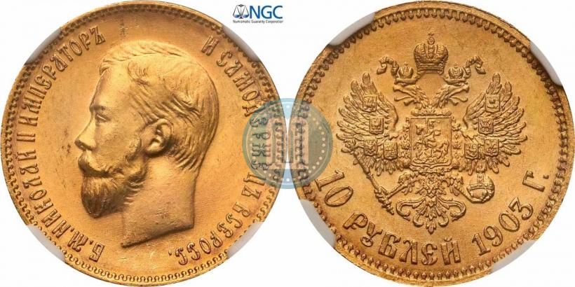 Picture 10 roubles 1903 year (АР) 