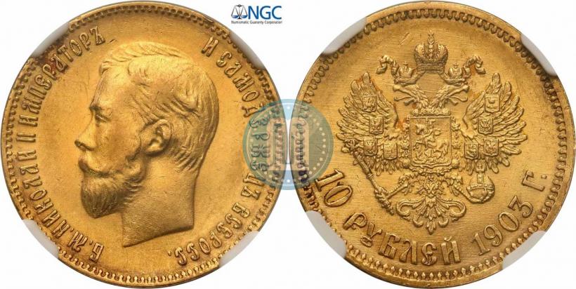 Picture 10 roubles 1903 year (АР) 