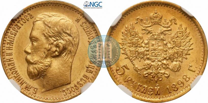 Picture 5 roubles 1898 year (АГ) 