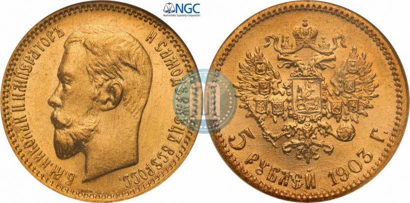 Picture 5 roubles 1903 year (АР) 