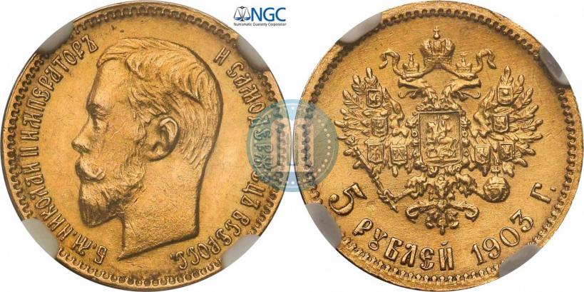 Picture 5 roubles 1903 year (АР) 