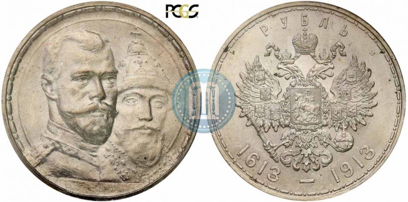 Фото 1 рубль 1913 года (ВС) "В память 300-летия дома Романовых"