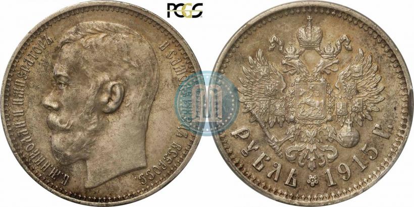 Фото 1 рубль 1915 года (ВС) 