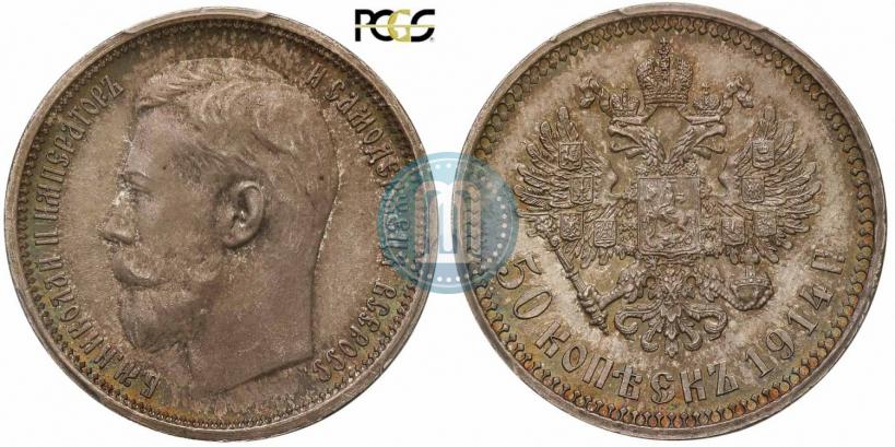 Фото 50 копеек 1914 года (ВС) 