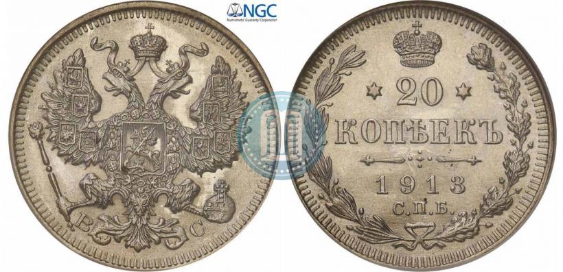 Фото 20 копеек 1913 года СПБ-ВС 