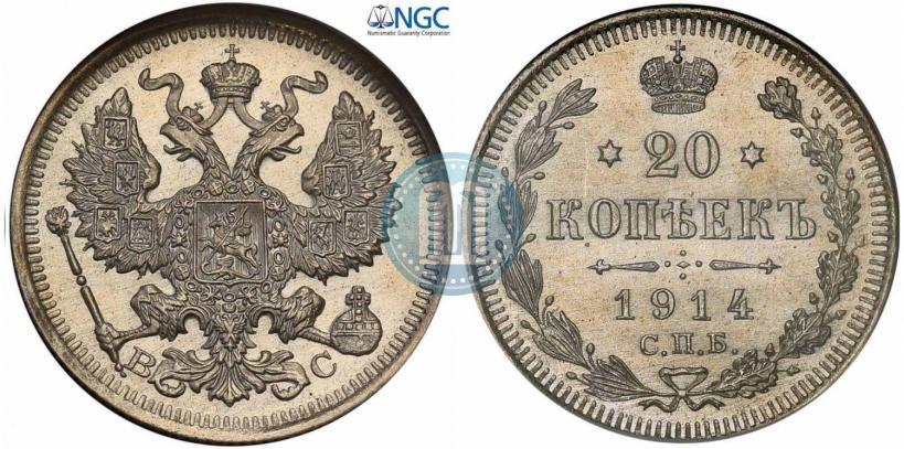 Фото 20 копеек 1914 года СПБ-ВС 