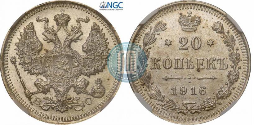Picture 20 kopecks 1916 year ВС 