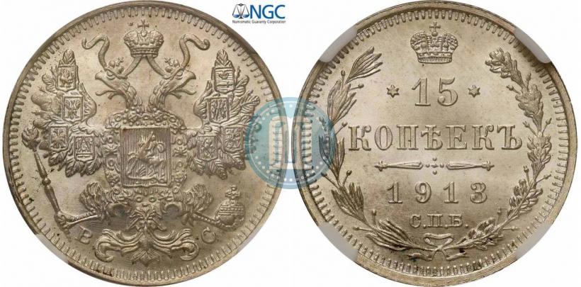 Picture 15 kopecks 1913 year СПБ-ВС 