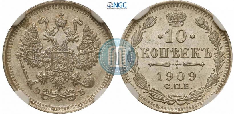 Picture 10 kopecks 1909 year СПБ-ЭБ 