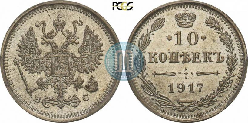 Picture 10 kopecks 1917 year ВС 