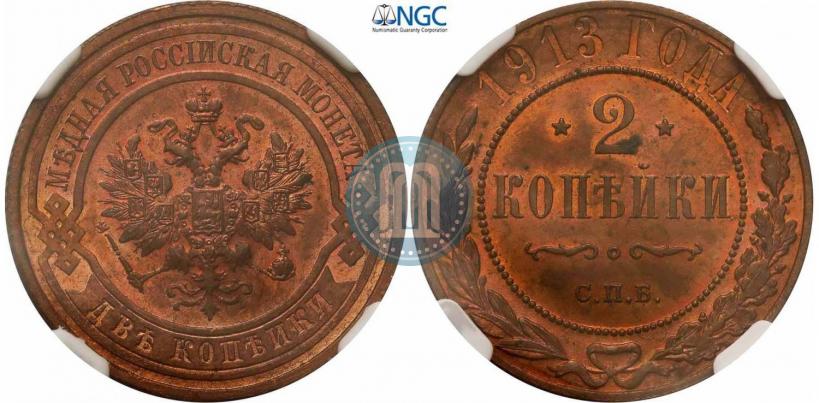 Фото 2 копейки 1913 года СПБ 