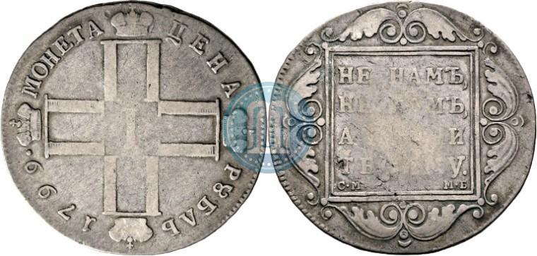 Picture 1 rouble 1799 year СМ-МБ 