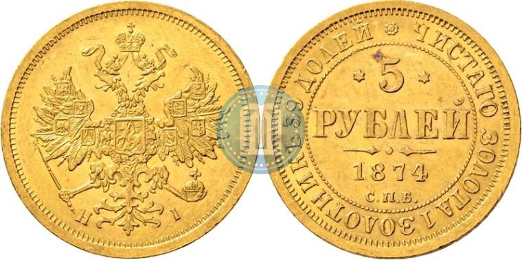 Picture 5 roubles 1874 year СПБ-НІ 