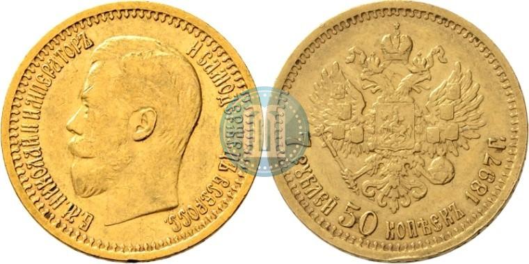 Фото 7,5 рублей 1897 года (АГ) 