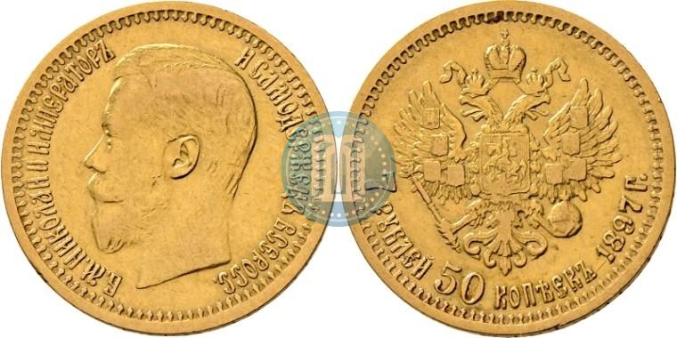 Фото 7,5 рублей 1897 года (АГ) 