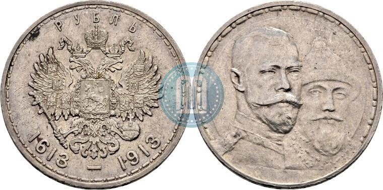 Фото 1 рубль 1913 года (ВС) "В память 300-летия дома Романовых"