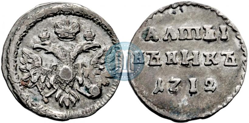 Picture Altyn 1712 year  