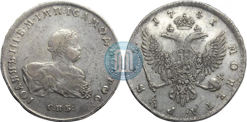 Picture 1 rouble 1741 year СПБ 