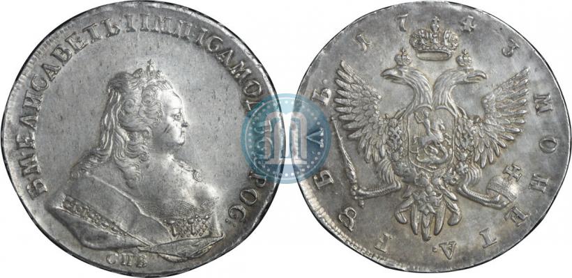 Фото 1 рубль 1743 года СПБ 
