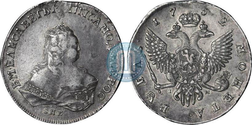 Picture 1 rouble 1752 year СПБ-ЯI 