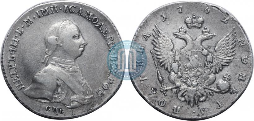 Фото Полтина 1762 года СПБ-НК 