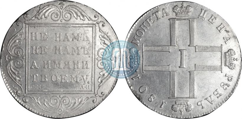 Фото 1 рубль 1801 года СМ-АИ 