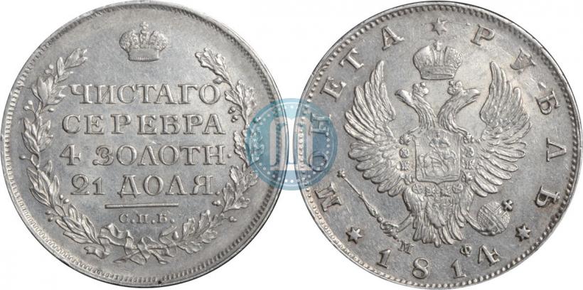 Picture 1 rouble 1814 year СПБ-МФ 