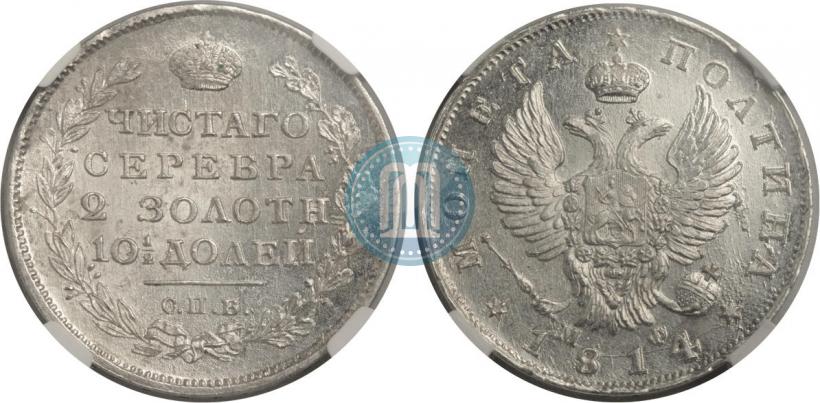 Фото Полтина 1814 года СПБ-МФ 