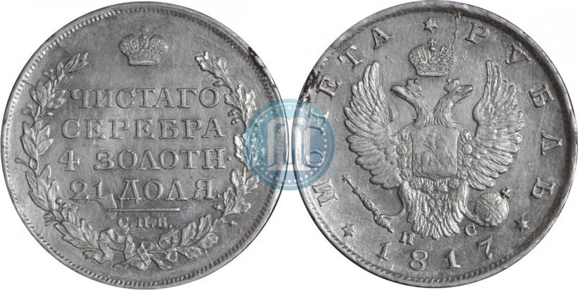 Фото 1 рубль 1817 года СПБ-ПС 