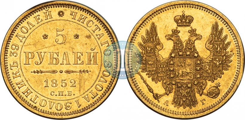 Picture 5 roubles 1852 year СПБ-АГ 