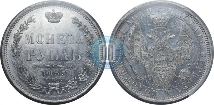 Picture 1 rouble 1855 year СПБ-HI 