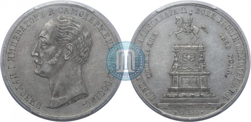 Picture 1 rouble 1859 year  "In memory of unveiling of monument to Emperor Nicholas I in St. Petersburg"
